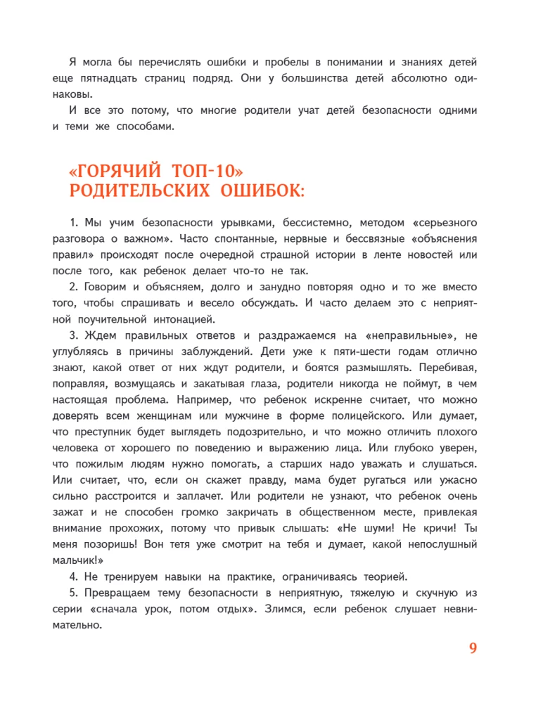 Мой безопасный мир. Самые важные правила безопасности для детей от 5 до 10 лет