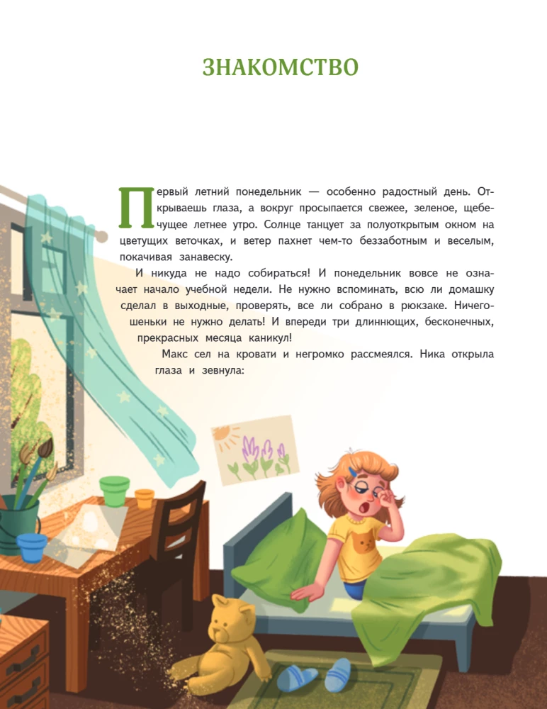 Мой безопасный мир. Самые важные правила безопасности для детей от 5 до 10 лет