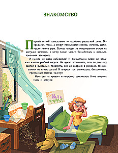 Мой безопасный мир. Самые важные правила безопасности для детей от 5 до 10 лет