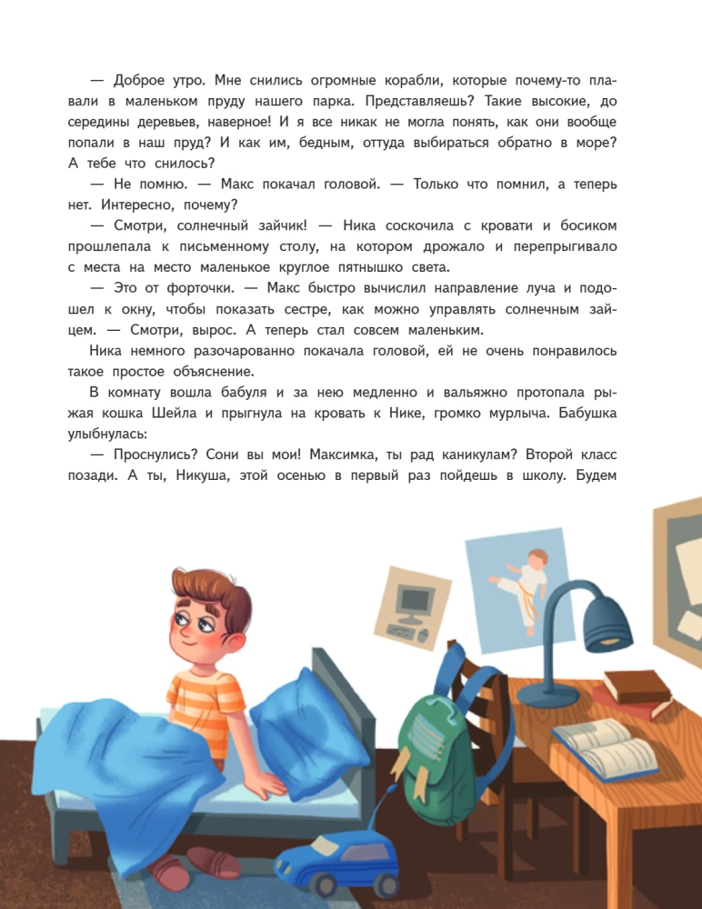 Мой безопасный мир. Самые важные правила безопасности для детей от 5 до 10 лет