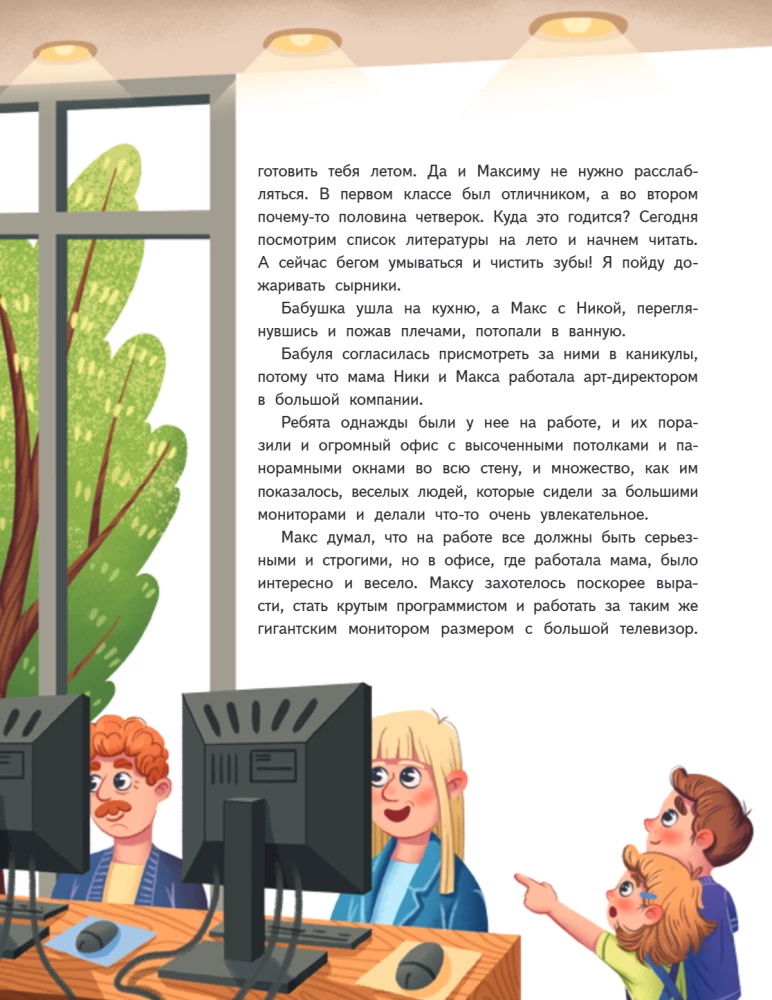 Мой безопасный мир. Самые важные правила безопасности для детей от 5 до 10 лет