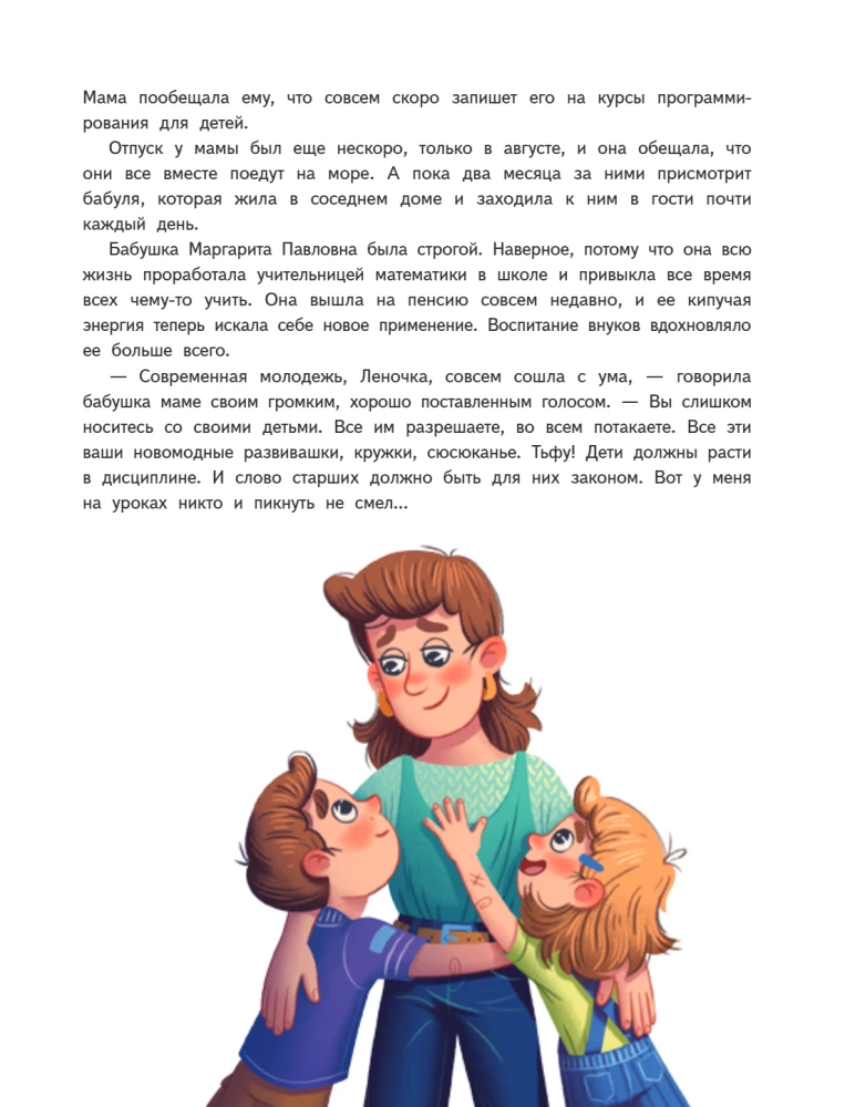 Мой безопасный мир. Самые важные правила безопасности для детей от 5 до 10 лет