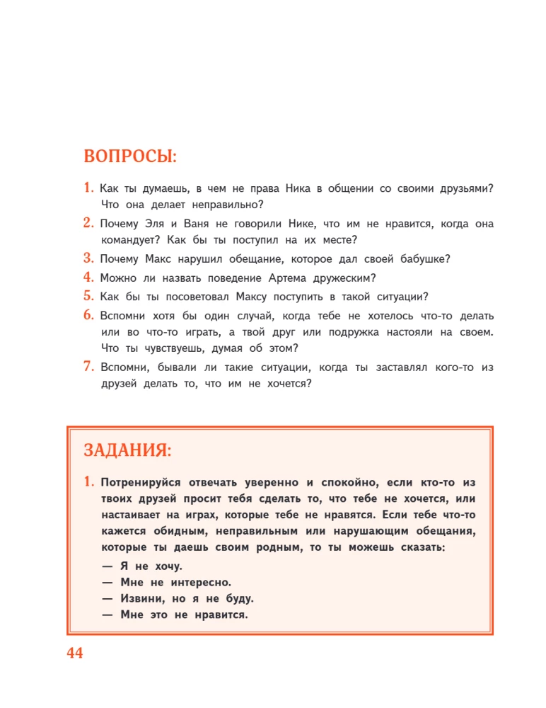 Мой безопасный мир. Самые важные правила безопасности для детей от 5 до 10 лет
