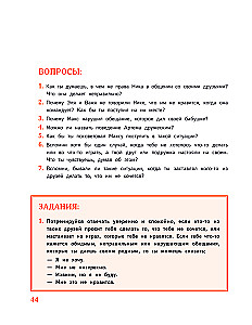 Мой безопасный мир. Самые важные правила безопасности для детей от 5 до 10 лет
