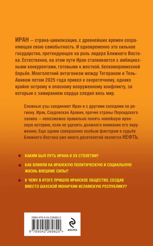 Iran i jego sąsiedzi w XX wieku