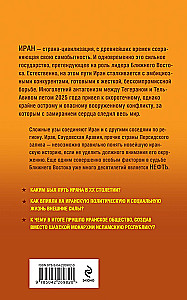 Iran i jego sąsiedzi w XX wieku