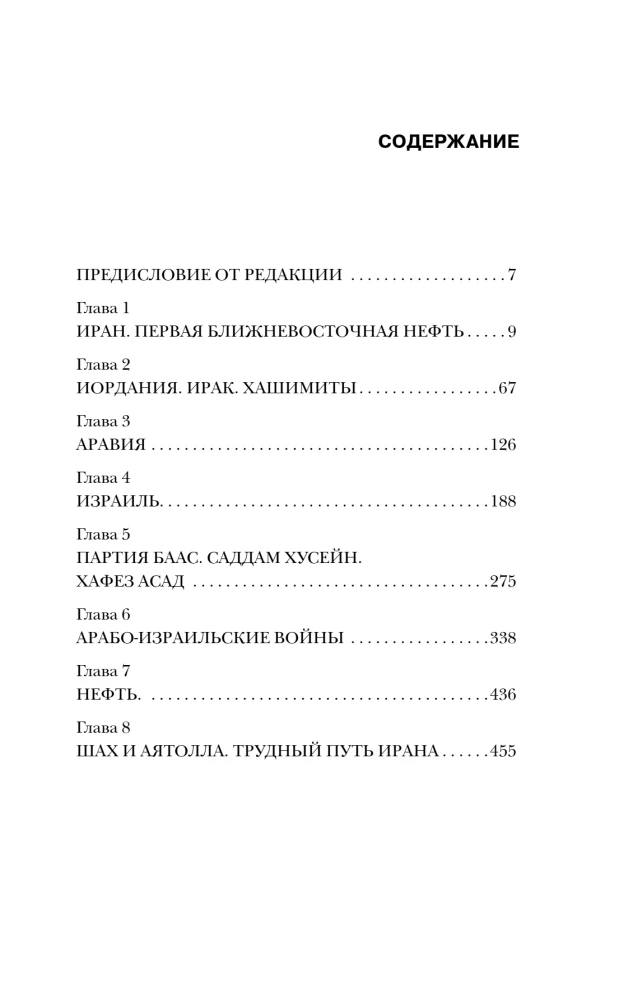 Iran i jego sąsiedzi w XX wieku