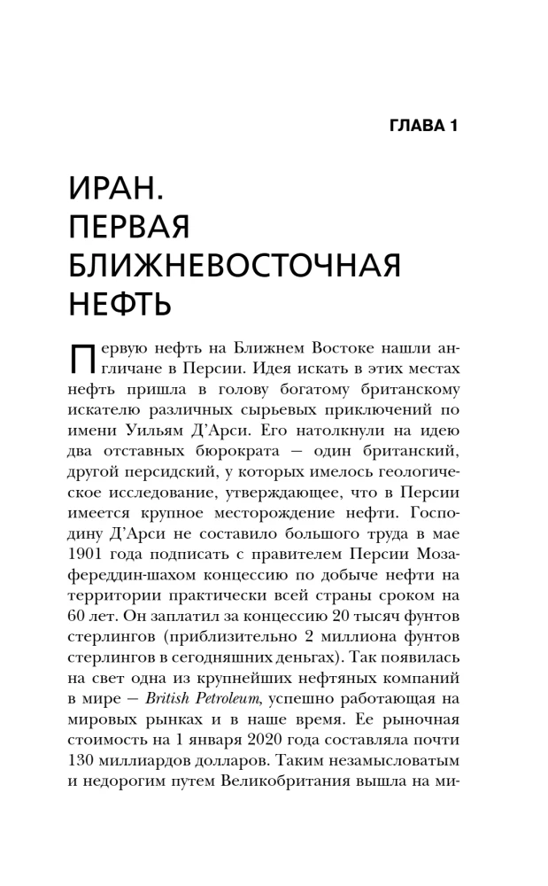 Iran i jego sąsiedzi w XX wieku