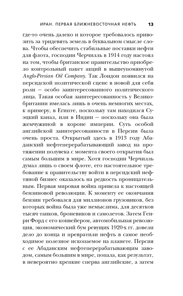 Iran i jego sąsiedzi w XX wieku