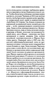 Iran i jego sąsiedzi w XX wieku