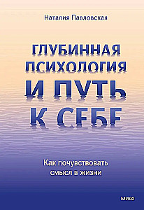 Depth psychology and the path to oneself. How to feel meaning in life