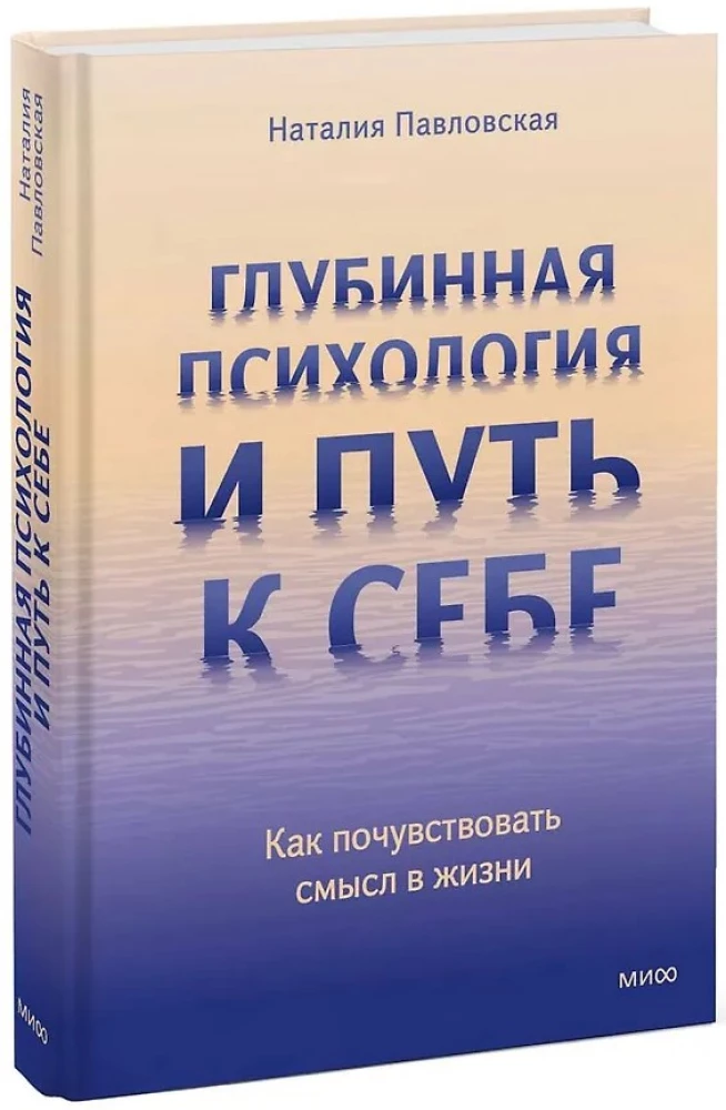Depth psychology and the path to oneself. How to feel meaning in life