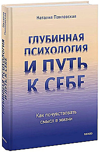 Depth psychology and the path to oneself. How to feel meaning in life