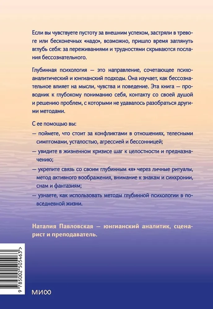 Depth psychology and the path to oneself. How to feel meaning in life