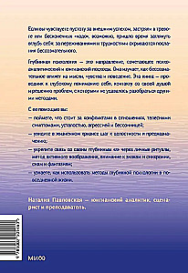 Depth psychology and the path to oneself. How to feel meaning in life