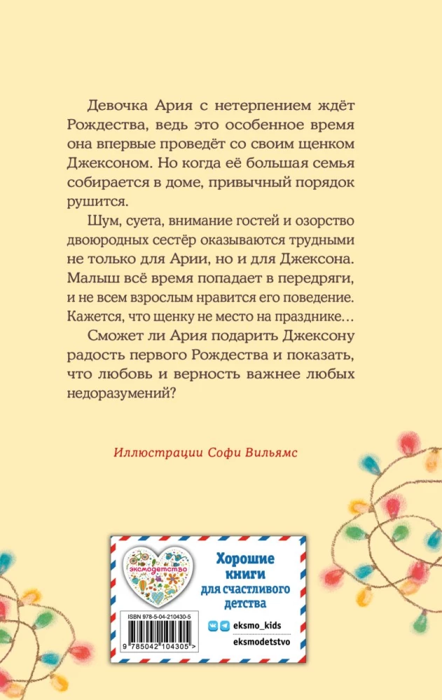 Puppy Jackson, or The First Christmas