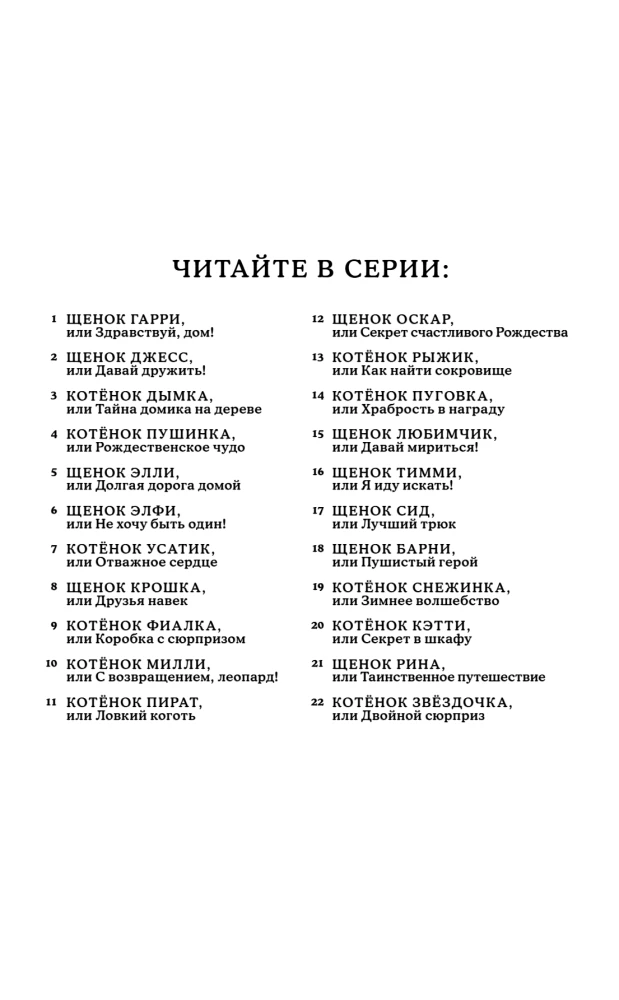 Puppy Jackson, or The First Christmas