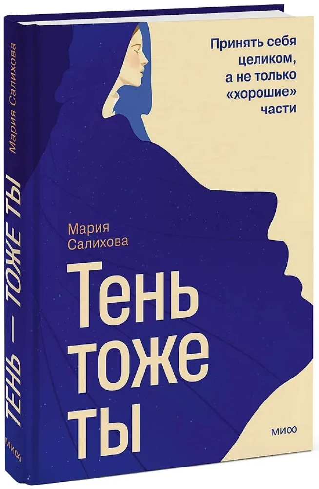 Šešėlis — tai taip pat tu. Priimti save visiškai, o ne tik geras dalis