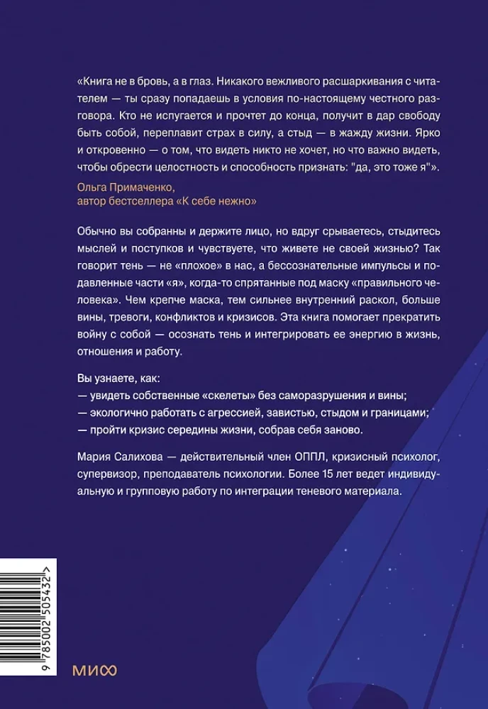 Šešėlis — tai taip pat tu. Priimti save visiškai, o ne tik geras dalis