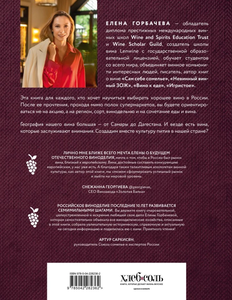 Wine of Russia. History, Geography, Selection