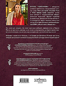 Wine of Russia. History, Geography, Selection