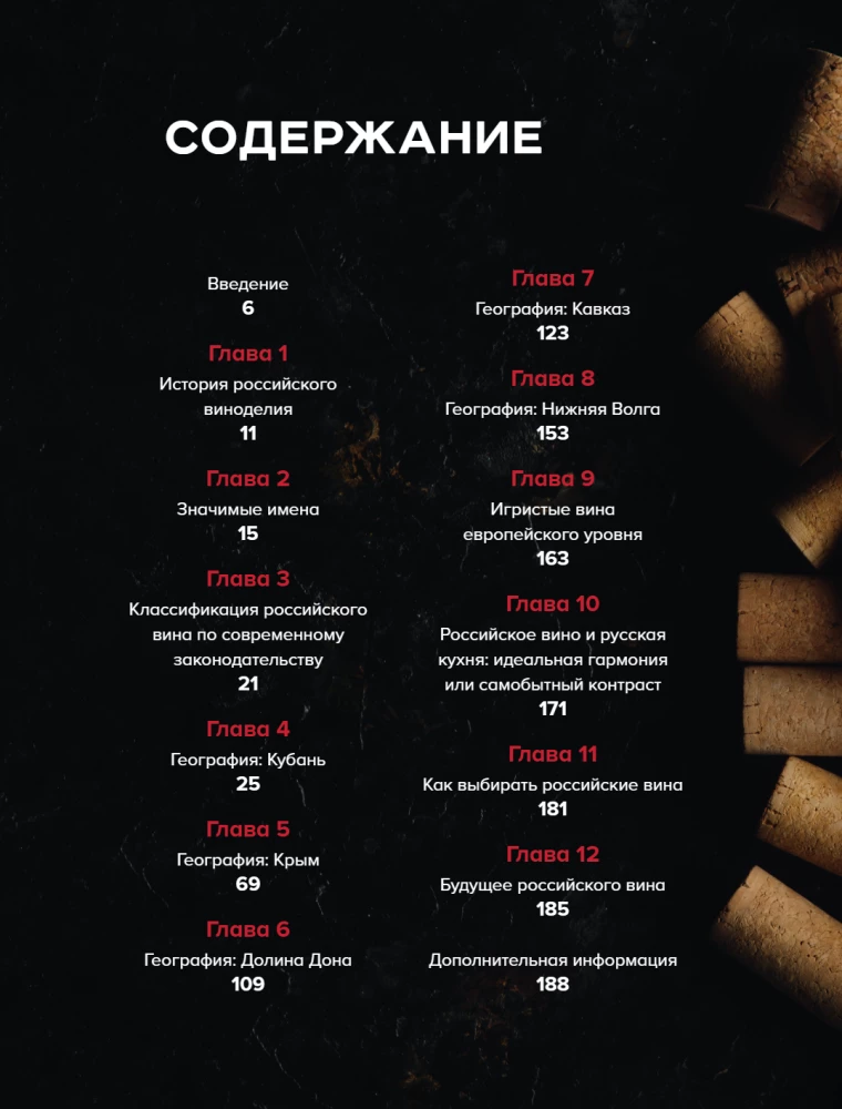 Wine of Russia. History, Geography, Selection