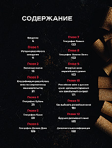 Wine of Russia. History, Geography, Selection