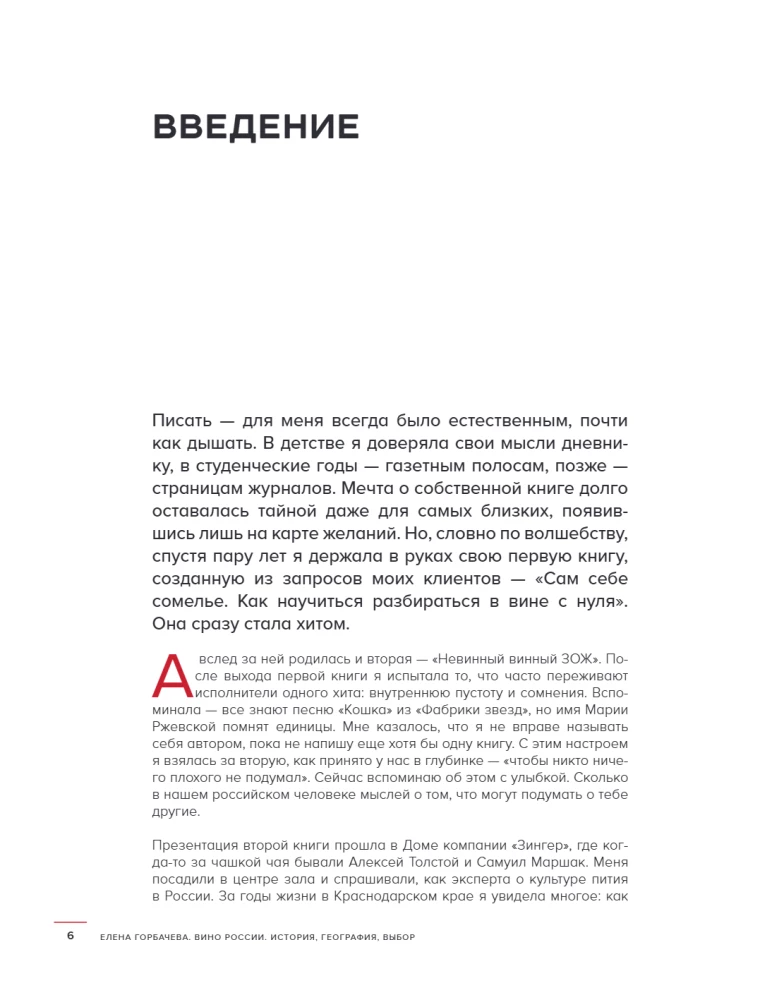 Wine of Russia. History, Geography, Selection