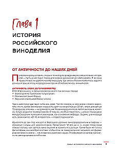 Wine of Russia. History, Geography, Selection