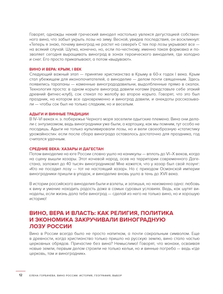 Wine of Russia. History, Geography, Selection