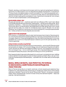 Wine of Russia. History, Geography, Selection