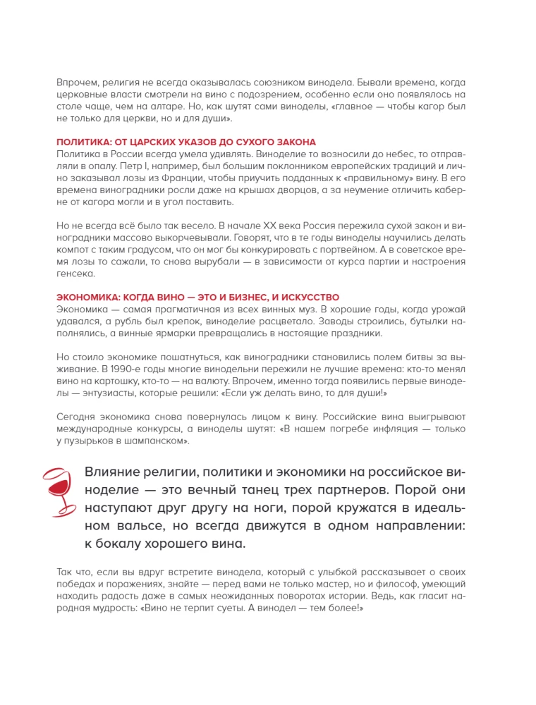 Wine of Russia. History, Geography, Selection