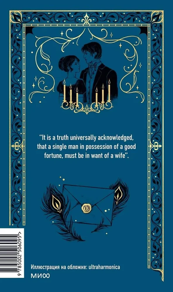 Pride and Prejudice. Eternal Stories in the Original