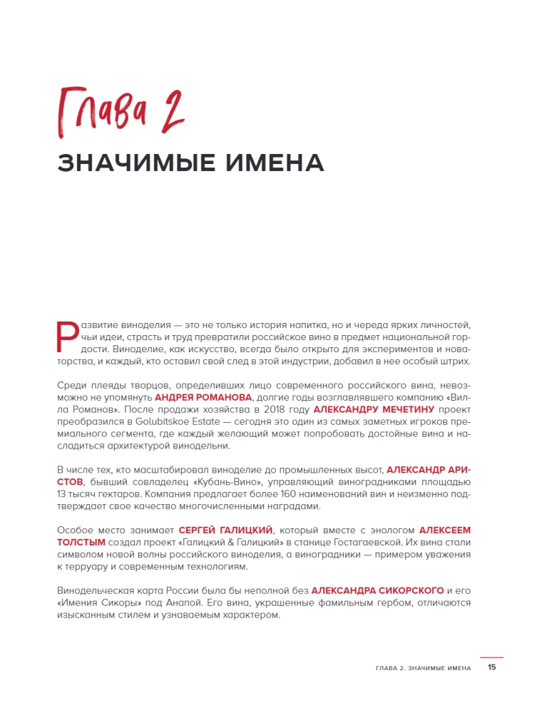 Wine of Russia. History, Geography, Selection