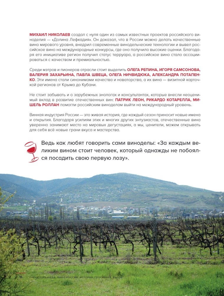 Wine of Russia. History, Geography, Selection