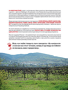 Wine of Russia. History, Geography, Selection