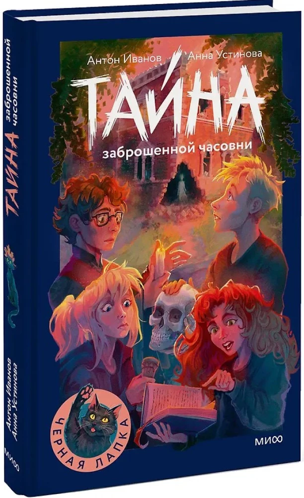 The Secret of the Abandoned Chapel