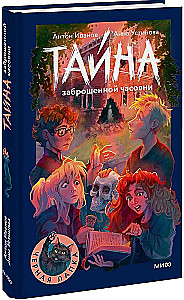 The Secret of the Abandoned Chapel