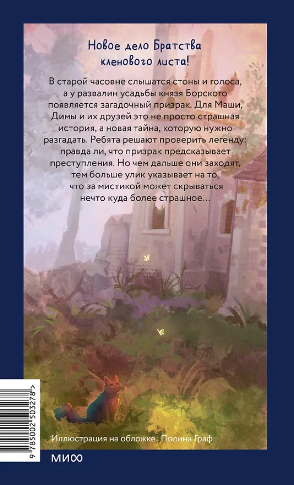 The Secret of the Abandoned Chapel