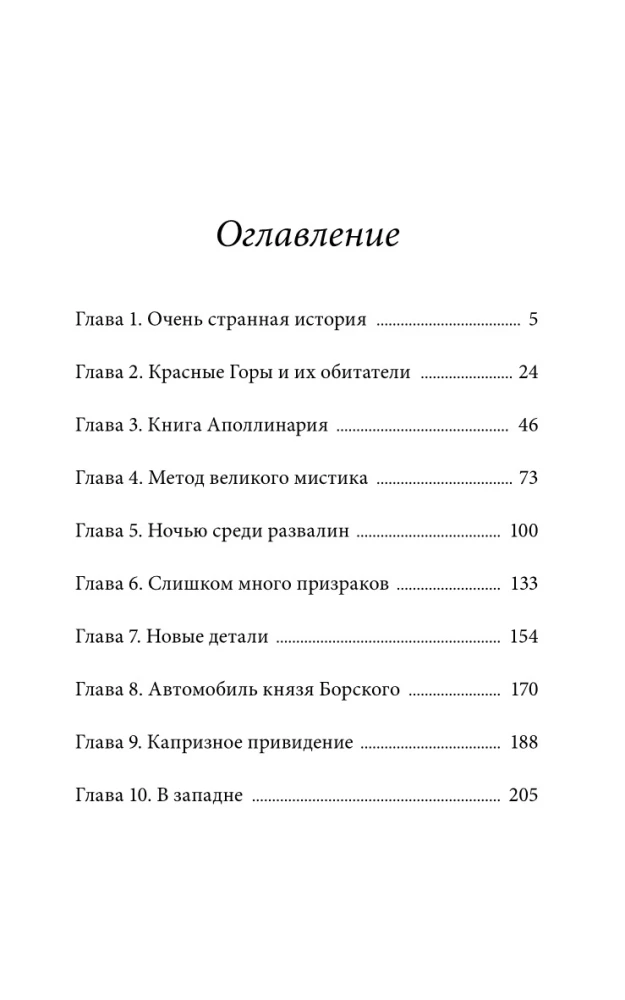 The Secret of the Abandoned Chapel