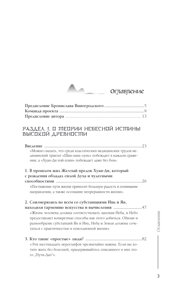 Трактат Желтого императора о внутреннем. Практика китайской медицины