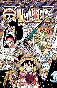 One Piece. Большой куш. Книга 23. Пиратский союз