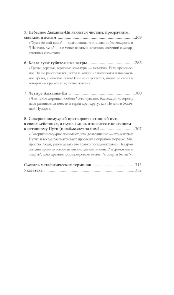 Трактат Желтого императора о внутреннем. Практика китайской медицины