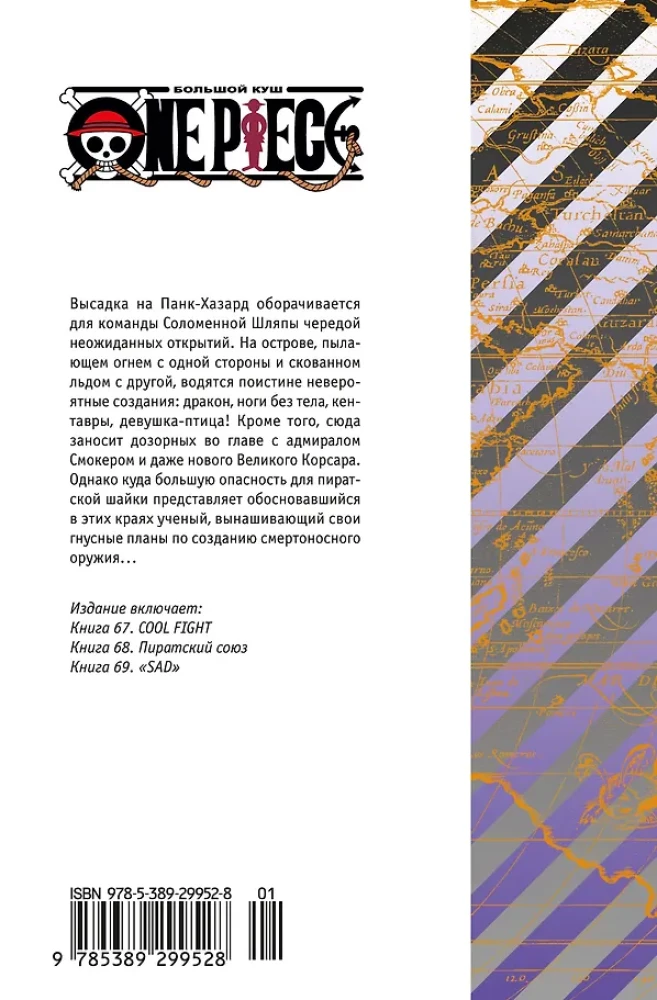 One Piece. Большой куш. Книга 23. Пиратский союз