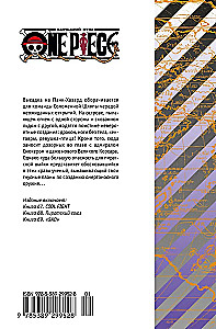 One Piece. Большой куш. Книга 23. Пиратский союз
