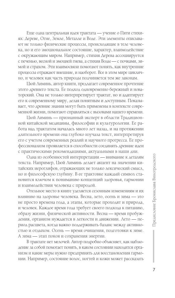 Трактат Желтого императора о внутреннем. Практика китайской медицины