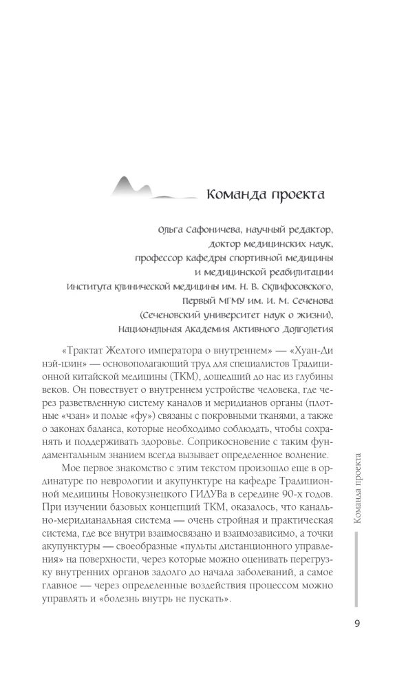 Трактат Желтого императора о внутреннем. Практика китайской медицины