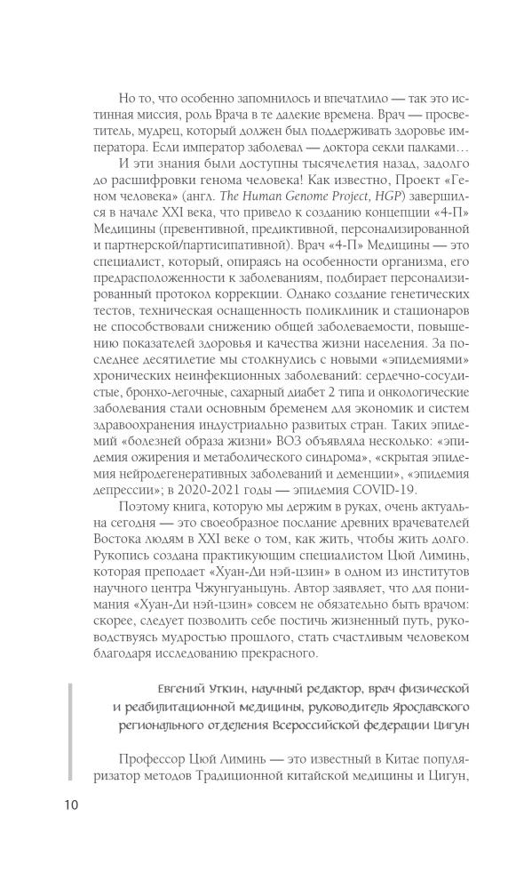 Трактат Желтого императора о внутреннем. Практика китайской медицины