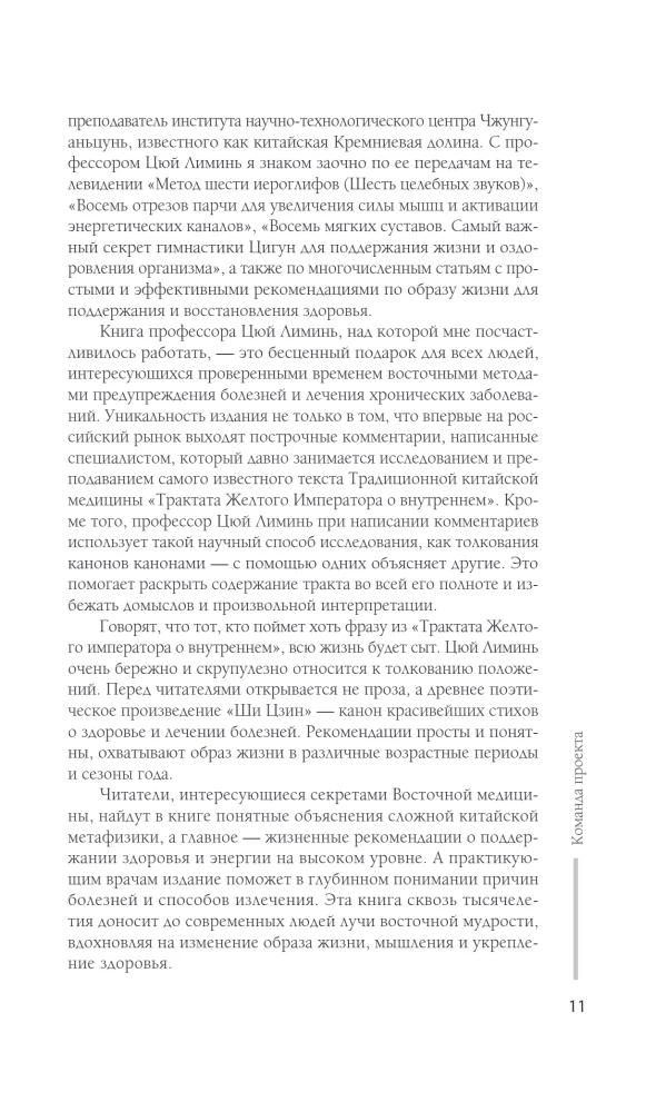 Трактат Желтого императора о внутреннем. Практика китайской медицины