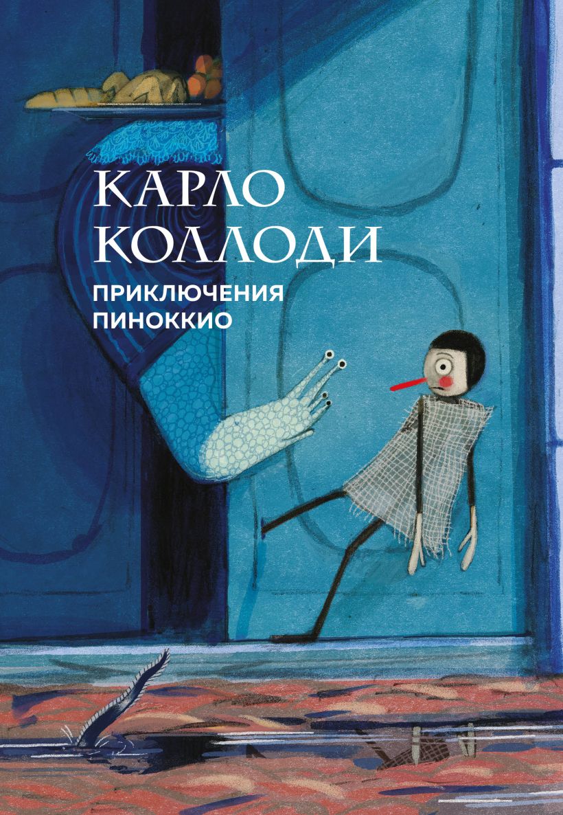 Pinokio nuotykiai